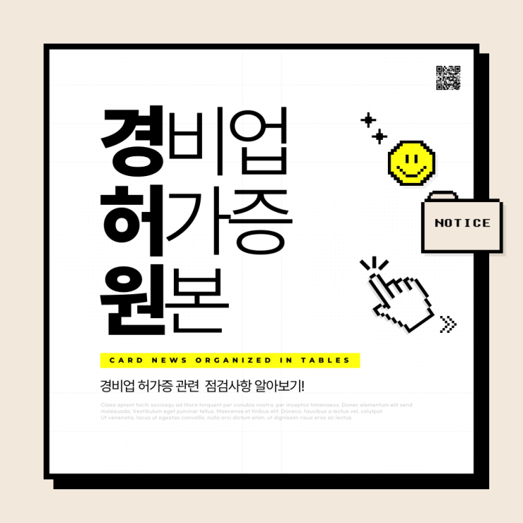  경비업 허가증 원본