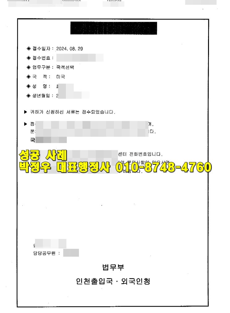 대한민국 <b>특별귀화</b> 및 회복(<b>특별</b>공로자, 국가<b>유공자 후손</b>) 안내
