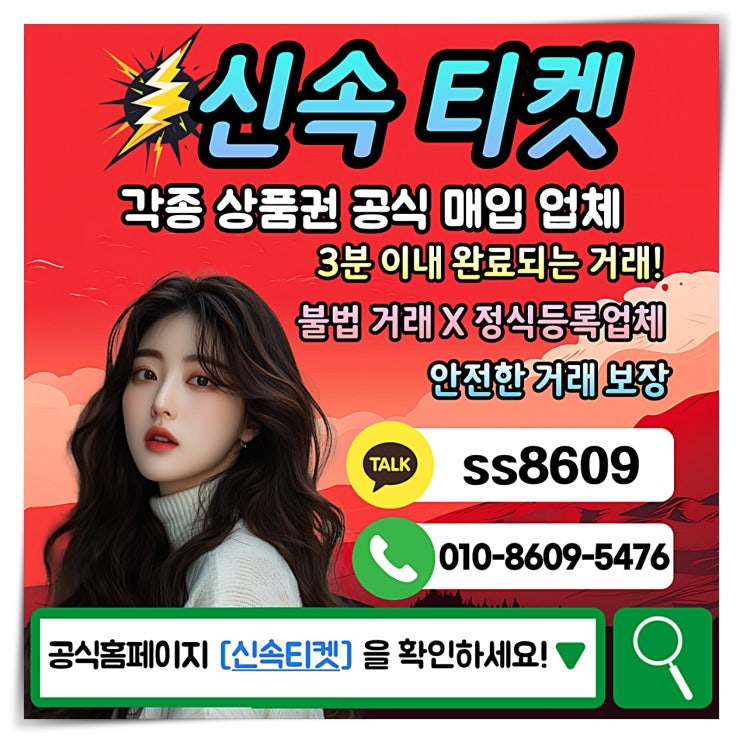  카드깡 전문업체 신속티켓 주인공들을 만나볼까요?