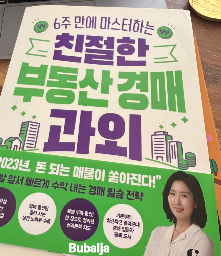  책리뷰 - 친절한 부동산 경매과외