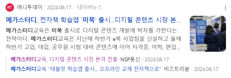 교육 전자책 시장은 뜨겁다 | 미북 vs 플렉슬 스콘 북카페 vs 굿노트 vs 디북 vs 노팅까지? 교육 전자책 시장은 뜨겁다 | 미북 vs 플렉슬 스콘 북카페 vs 굿노트 vs 디북 vs 노팅까지?