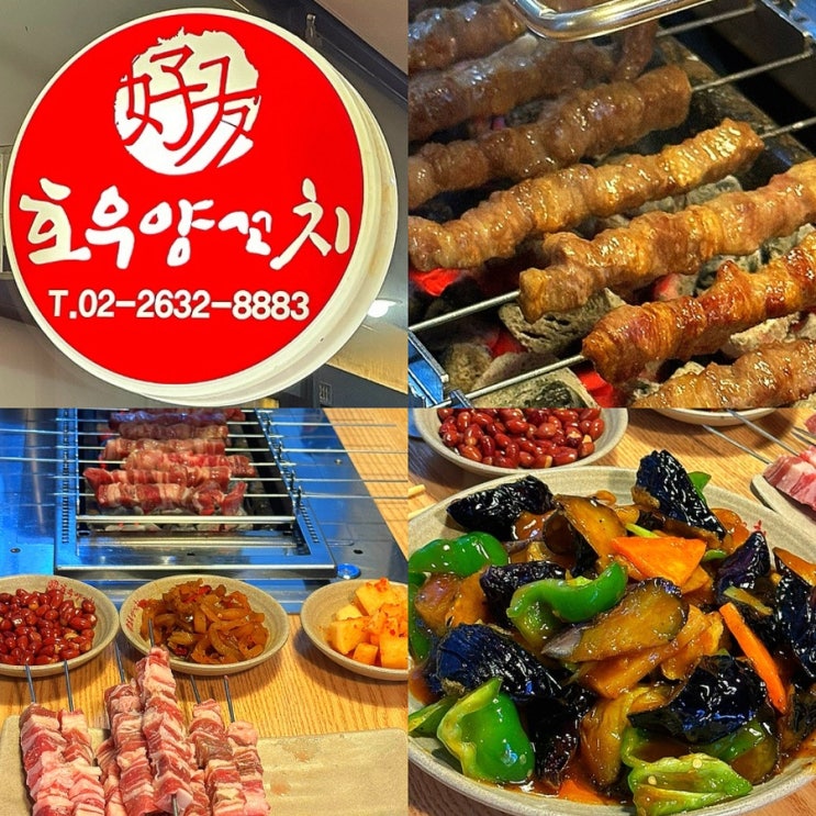  신도림역 고기 맛집, 구로 신도림 양꼬치 맛집 "호우양꼬치 신도림점"