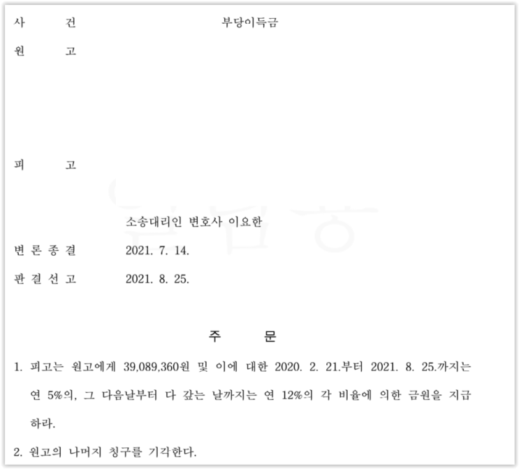  부당이득반환소송 방어사례 - 무너져버린 건물주의 꿈