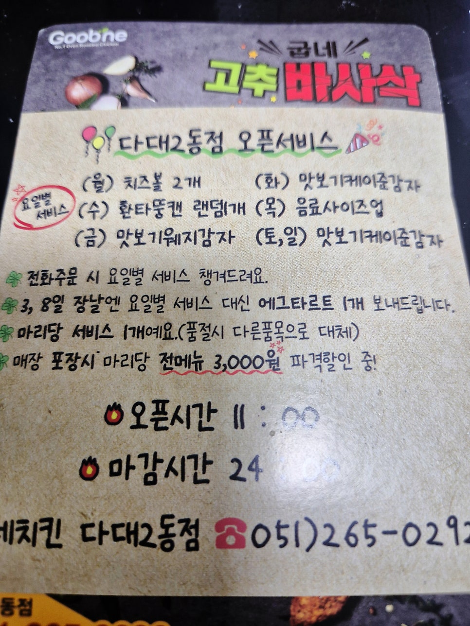 굽네치킨 다대2동점 사진 5