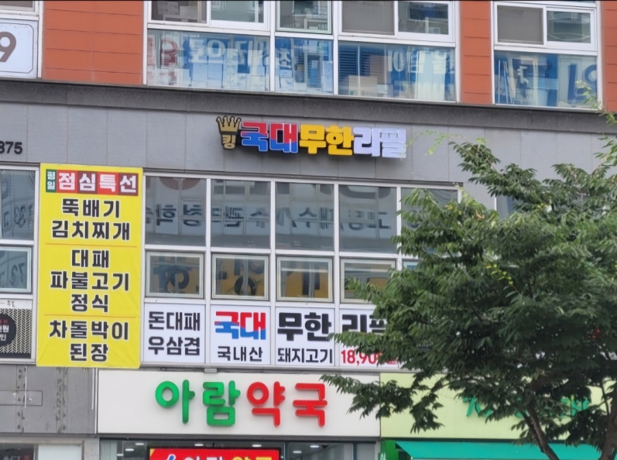 킹국대무한리필 사진 2