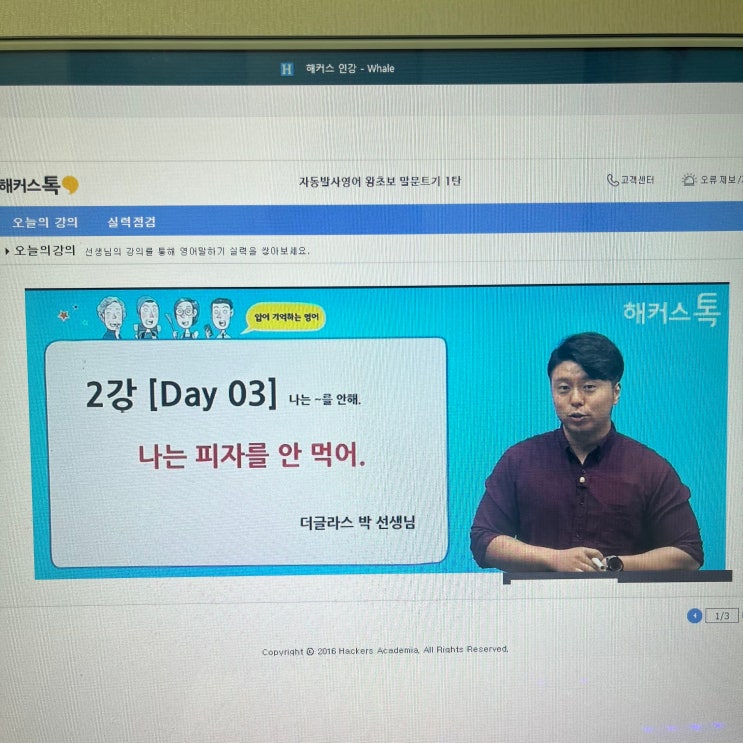  성인 왕초보 온라인 영어 강의 후기