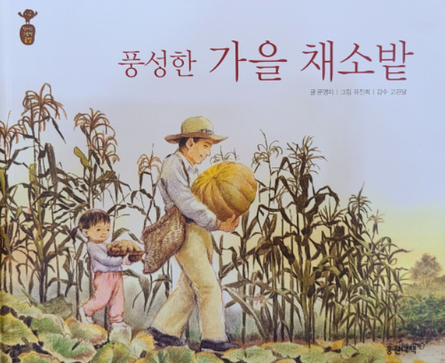  독서의 계절 가을, 아이들과 함께 읽기 좋은 유아 가을그림책 추천