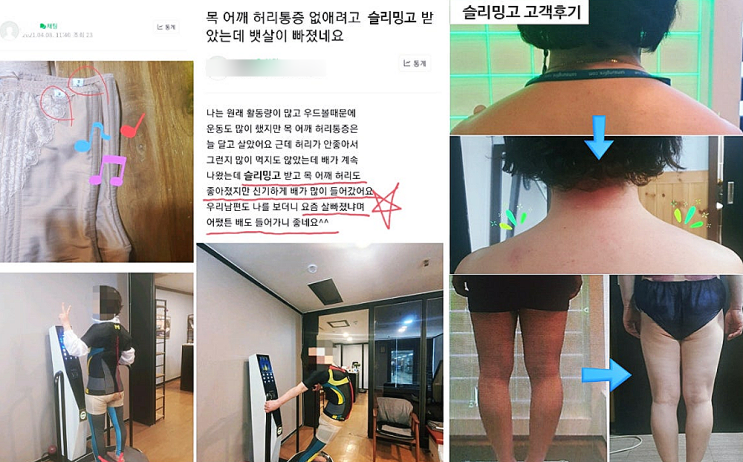  [슬리밍고 고객사례①] 목 어깨 허리 통증 온몸이 아파서 찾아온 종합병원 고객님 뱃살까지 빠졌어요