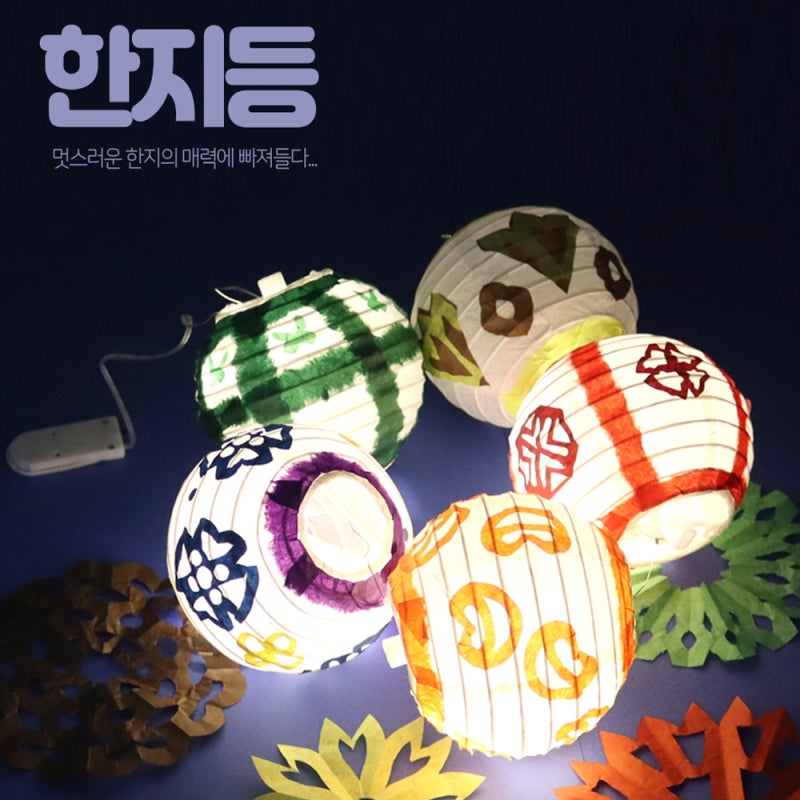 [만들기재료] 한지 전등갓만들기(최소)_10SET