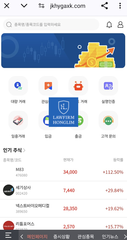  SC증권 사기 앱 세력협력프로젝트 사기 주식거래 주의하세요