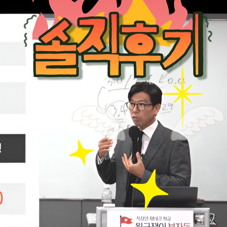  월급쟁이부자들(월부닷컴) 너나위 부동산 강의 솔직 후기
