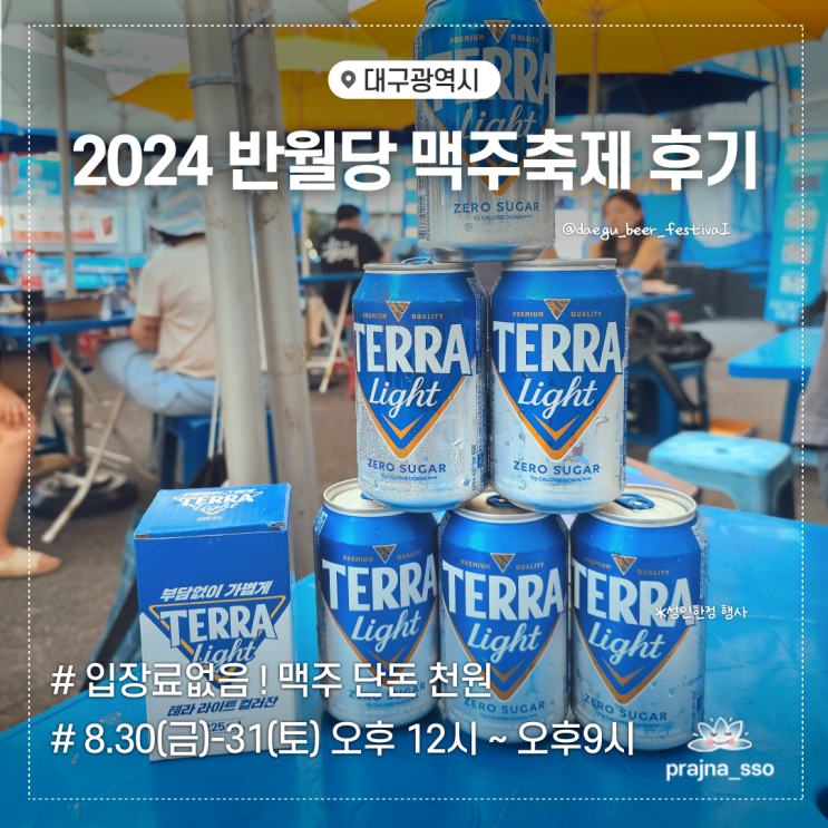  2024 제1회 반월당 골목 맥주축제 첫날 방문 후기