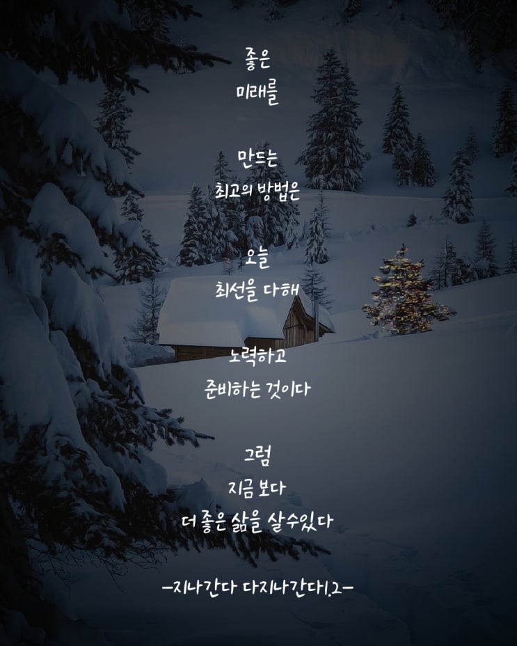  좋은 미래를 만드는 방법 8.30todolist