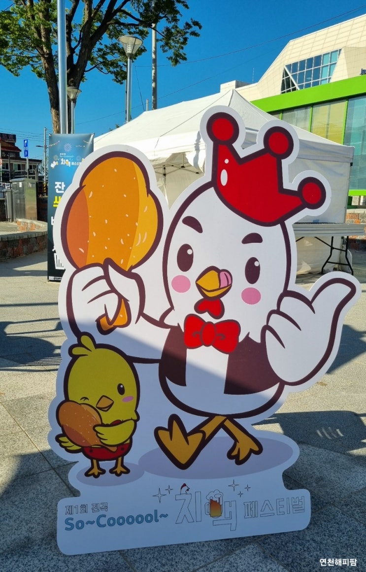  전곡치맥페스티벌 전곡역 연천축제 리뷰