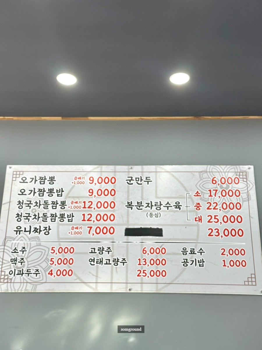 오가교동짬뽕 사진 6