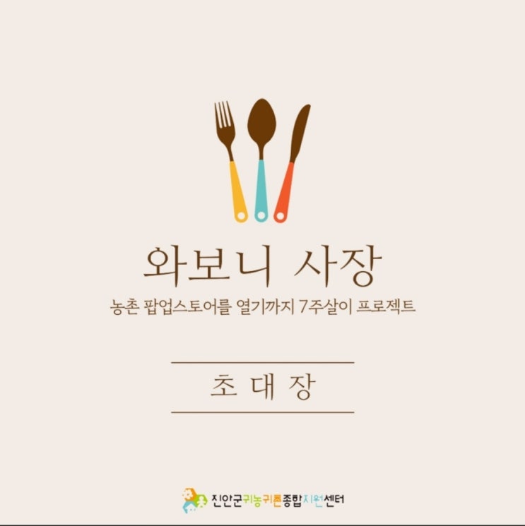  전북 진안_2024년 청년캠프 『Settle in 진안』 와보니 사장_