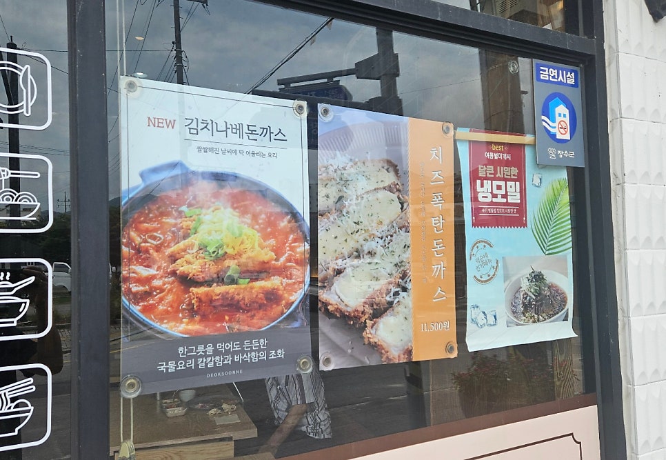 덕순네돈까스 사진 5