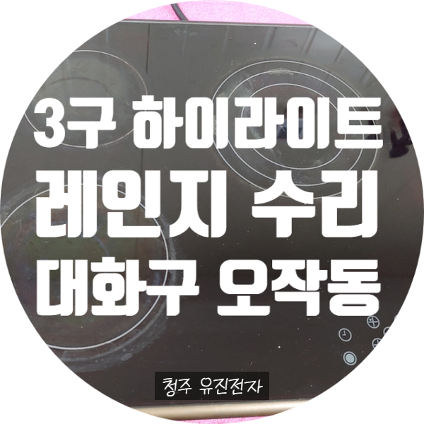  SY전자 3구 하이라이트
