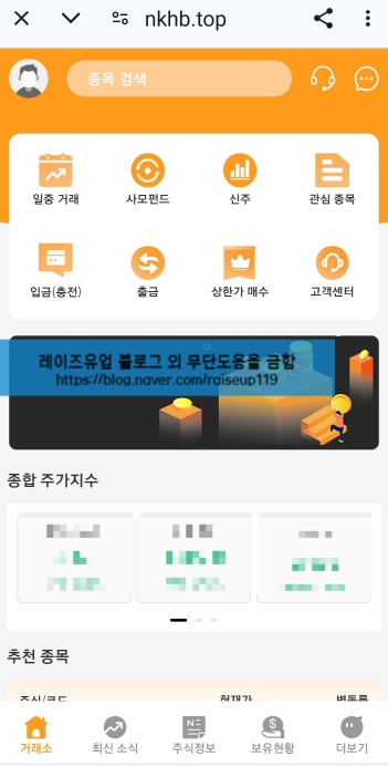  NK-HB투자증권 사기 거래 피해 접수중