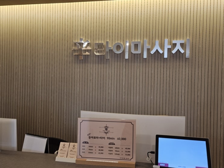  시지타이마사지 신타이 시지점 커플마사지 후기
