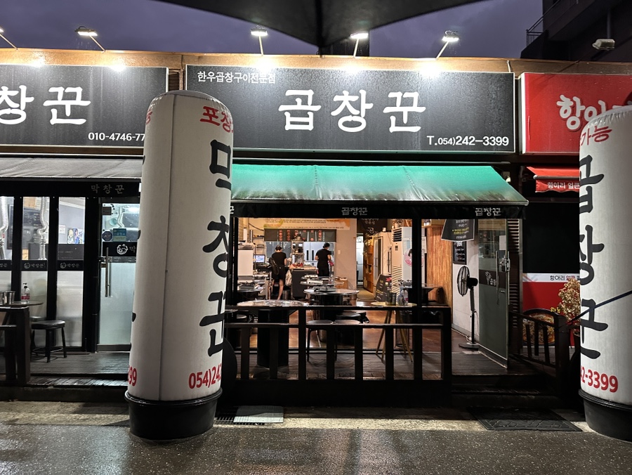 막창꾼 사진 4