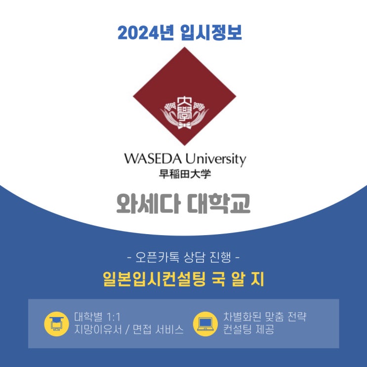  24년 와세다(Waseda University)