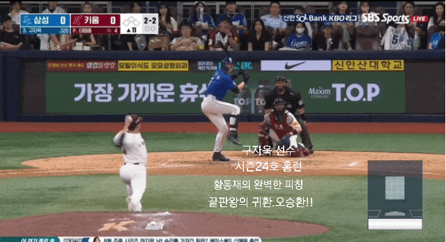 [24.08.29]<b>구자욱</b>선수의 24호 <b>결승</b>홈런