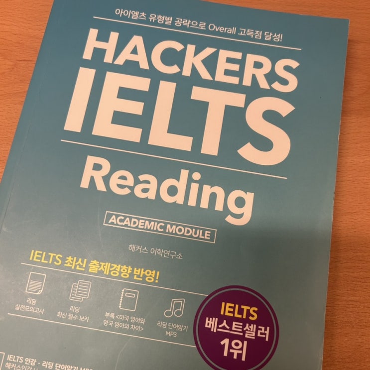  IELTS 아이엘츠 리딩 공부법, 7.0 목표 아이엘츠 인강 독학 후기