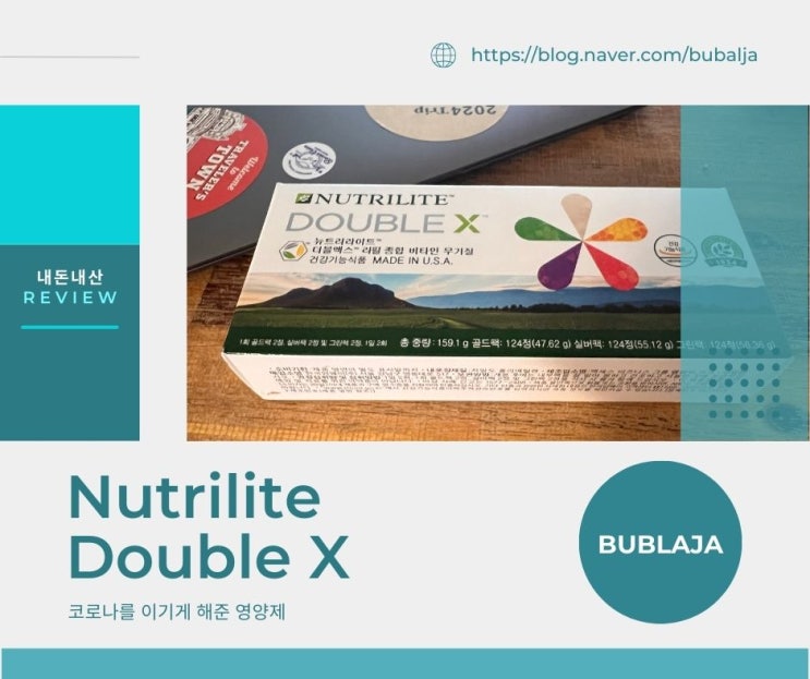  [내돈내산] 코로나를 이겨내게 해준 영양제