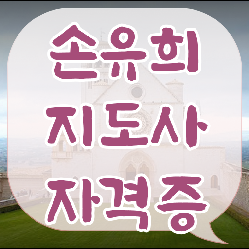  손유희자격증 , 손유희지도사 자격증 한달 만에 합격한 비법 , 무료수강 혜택