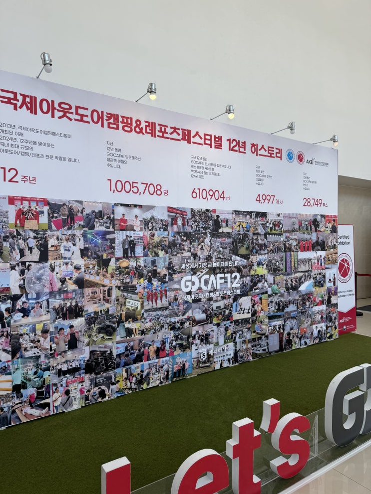  고카프 수원메쎄 2024 더 파이널시즌 후기 가을 캠핑 준비 하러 오세요!