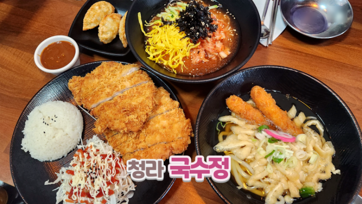  청라 국수정_호수공원 근처 청라국수 맛집