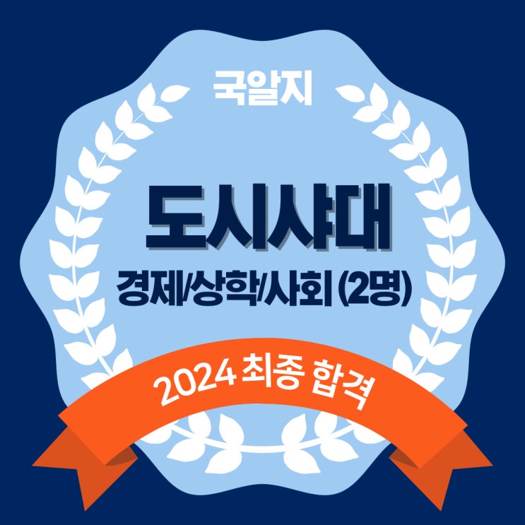  2024 도시샤 최종 합격!