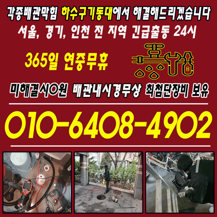  성동구 행당동 싱크대 하수구 배관 역류 원인파악과 이물질 제거