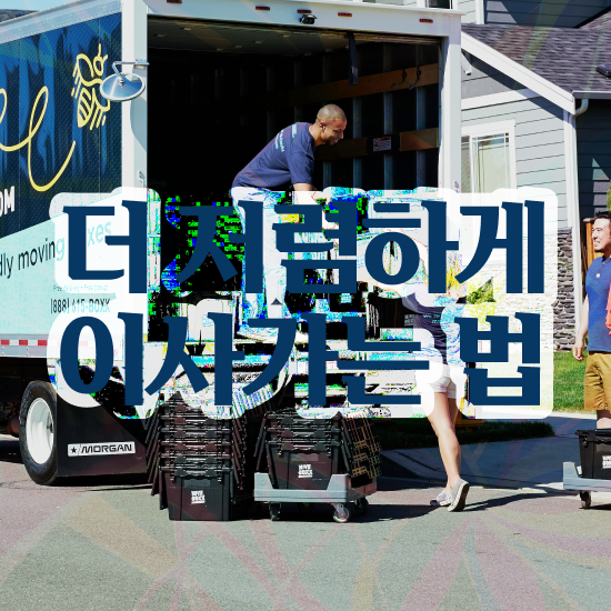  사상 이사업체 ? 저렴하게 알아봐요