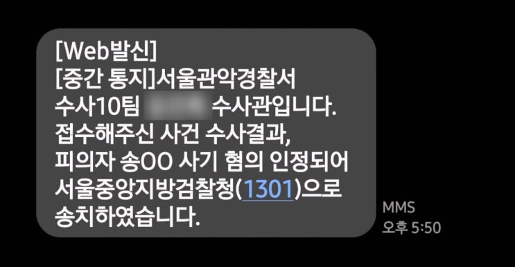 중고나라 사기꾼 송민재 검거 중고나라 사기꾼 송민재 검거