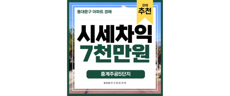 노원구아파트매매 중계주공5단지 동북선 노원역 3억대 경매 노원구아파트매매 중계주공5단지 동북선 노원역 3억대 경매