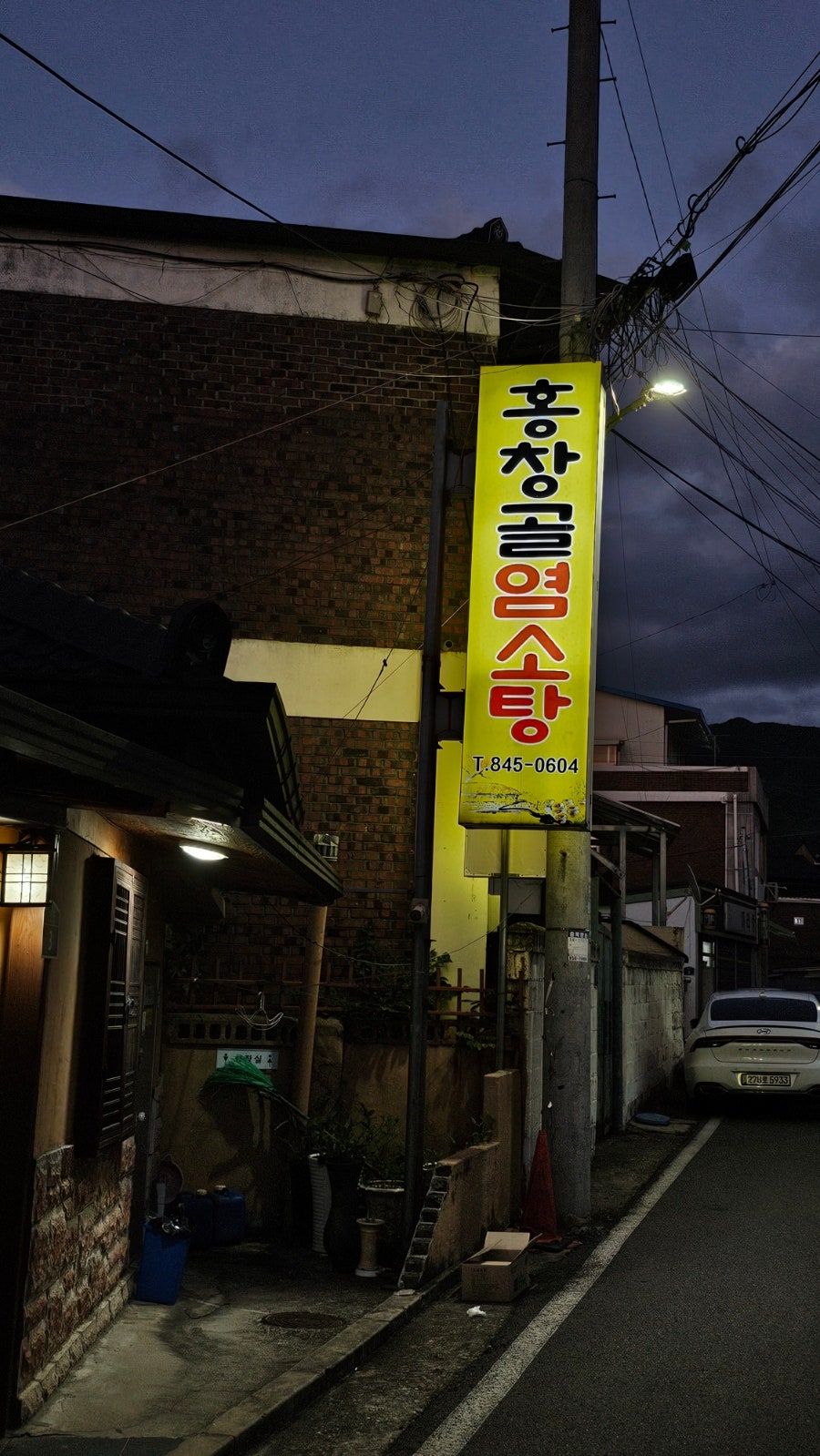 홍창골염소탕 사진 2