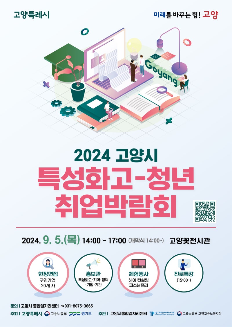 2024년 고양시 특성화고-청년 취업박람회 참여기업 : 네이버 블로그