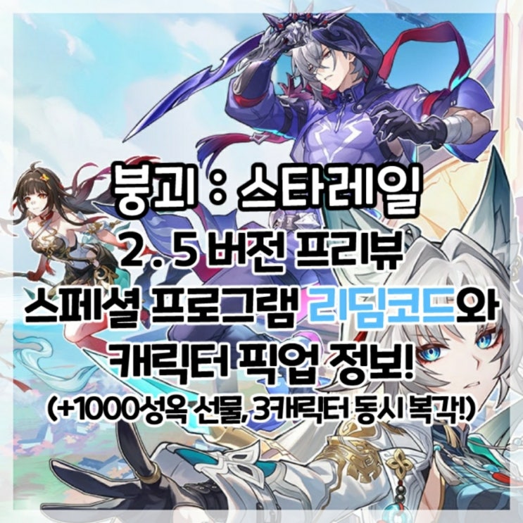  붕괴:스타레일-2.5버전 특별 방송 천랑을 꿰뚫는 푸른 비황 리딤코드 및 캐릭터 픽업 정보!(+성옥 1000개 보상, 카프카, 블랙 스완, 로빈 동시 복각)