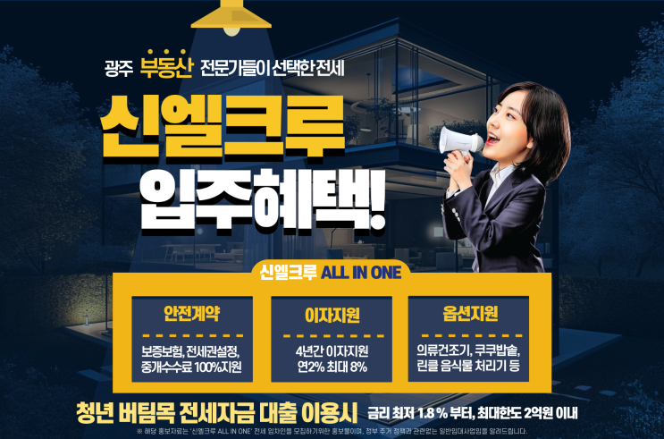  신엘크루 올인원 금남로 충장로 오피스텔
