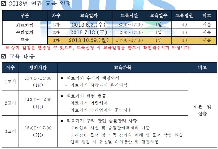  의료기기 수리업의 자체교육시 교재 및 기록