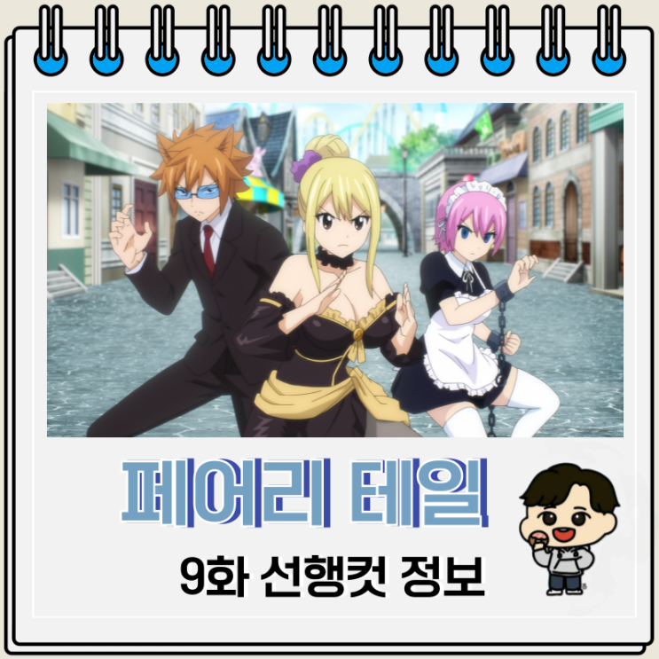 페어리 테일 100년 퀘스트 9화 백멸 페어리 테일 100년 퀘스트 9화 백멸