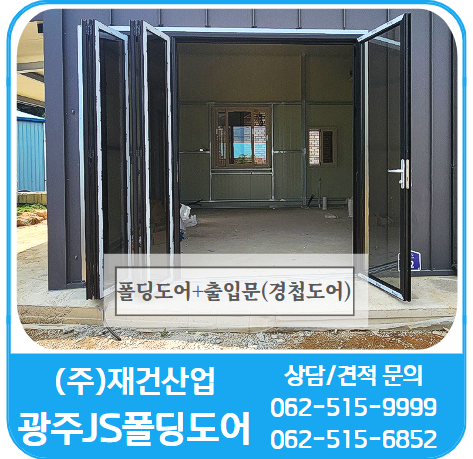  폴딩도어+출입문 활용성과 개방성을 동시에 느껴보세요