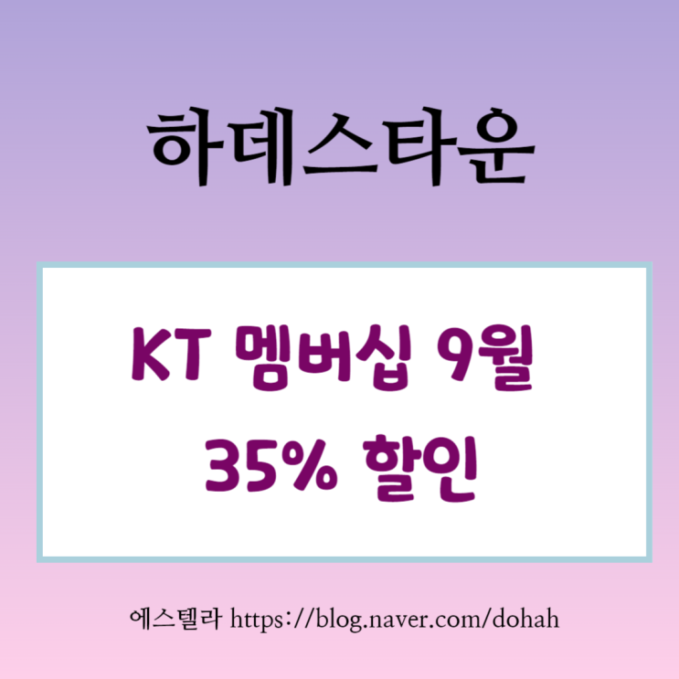  뮤지컬 할인 하데스타운 9월 KT 공연