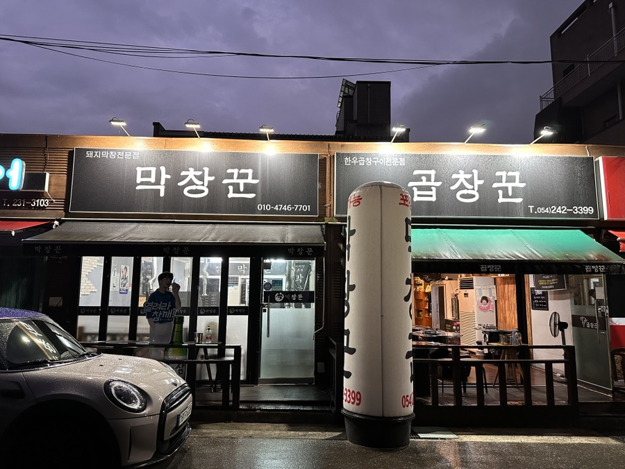 막창꾼 사진 3