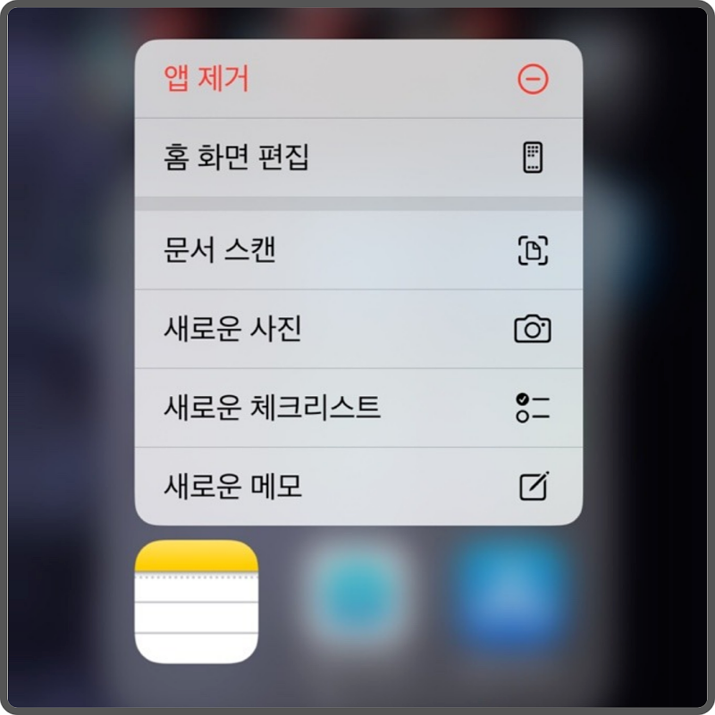 아이폰 메모잠금 설정 및 해제