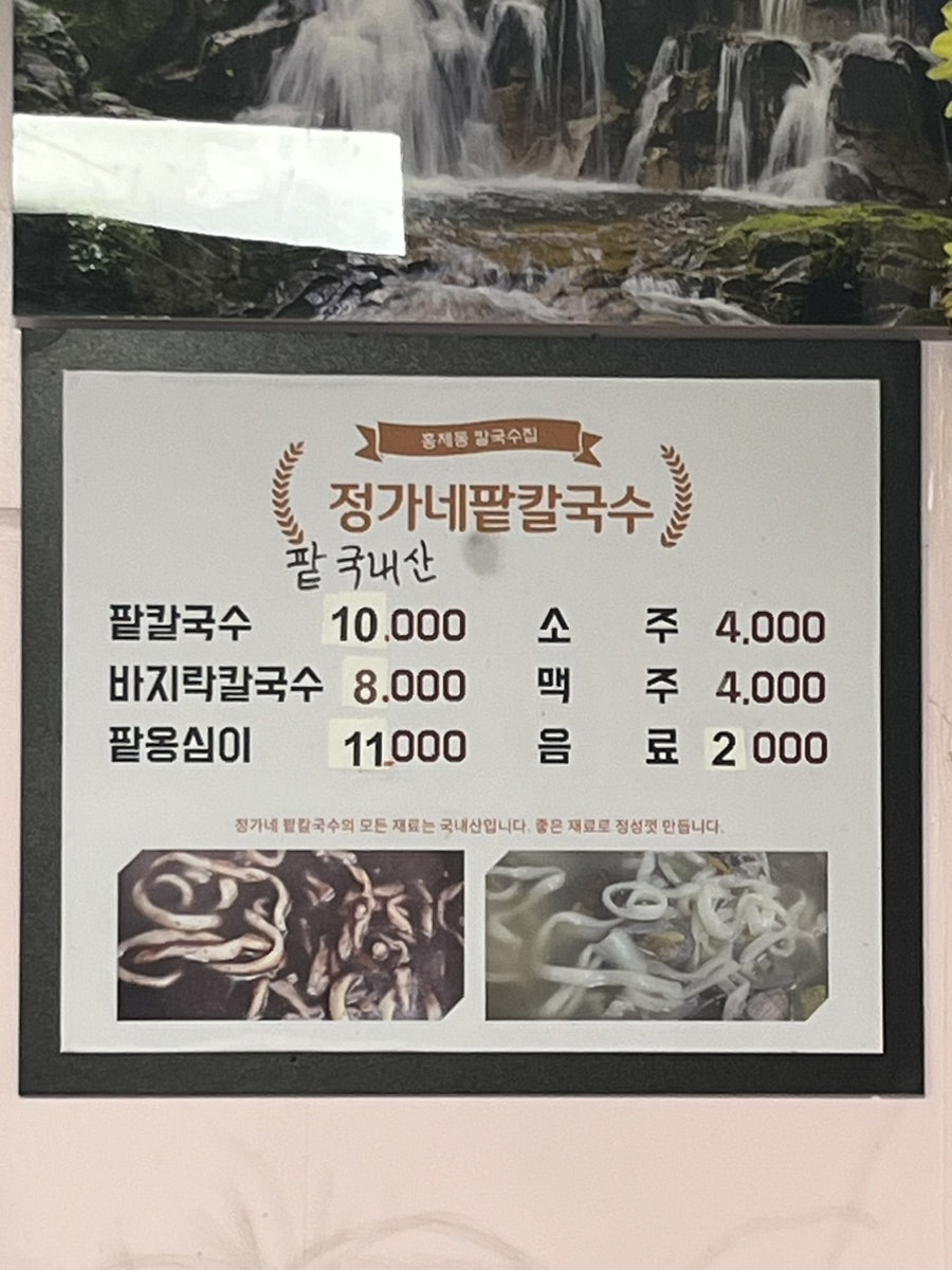 정가네팥칼국수 사진 6