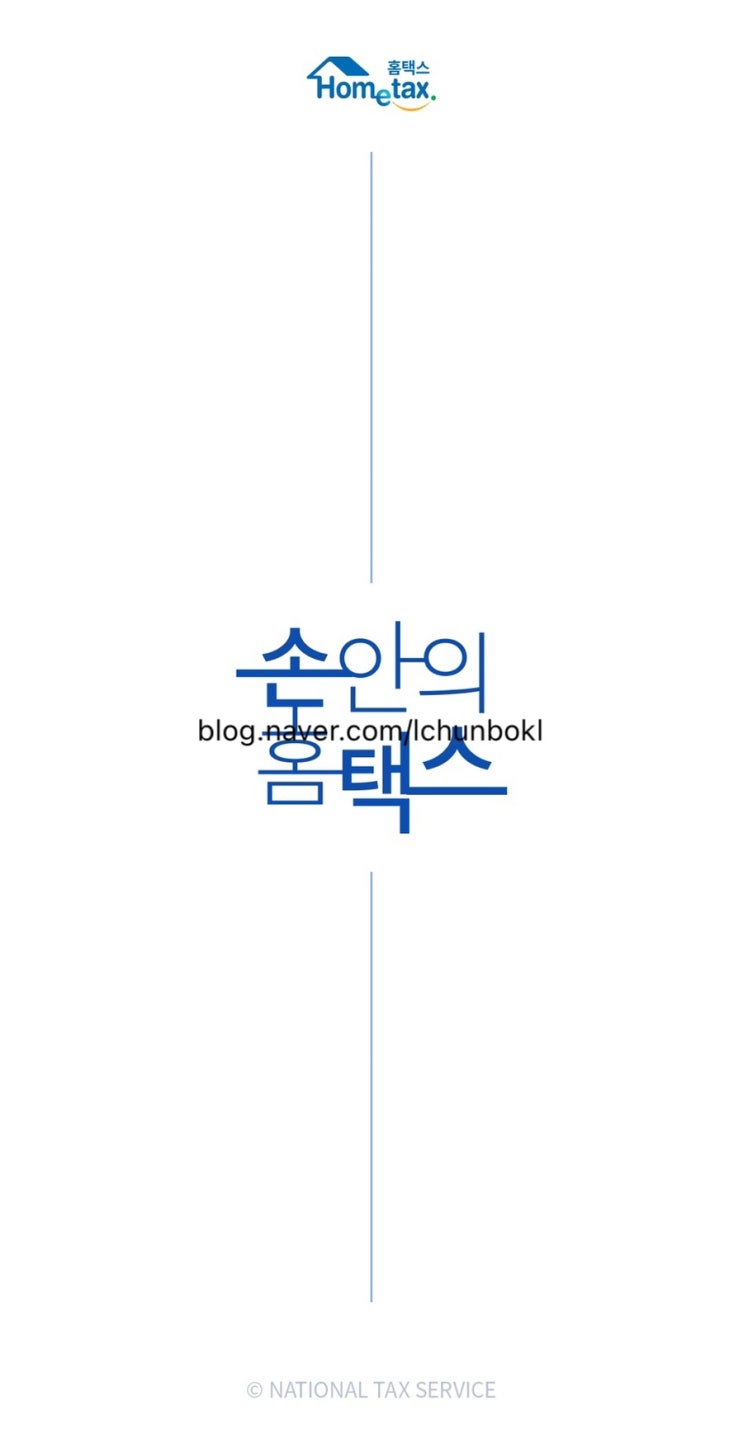 2024년 홈택스 근로장려금 자녀장려금 지급일 입금 후기 + 기한 후 신청