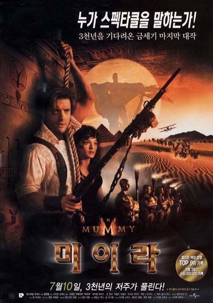  영화 미이라 (The Mummy 1999)